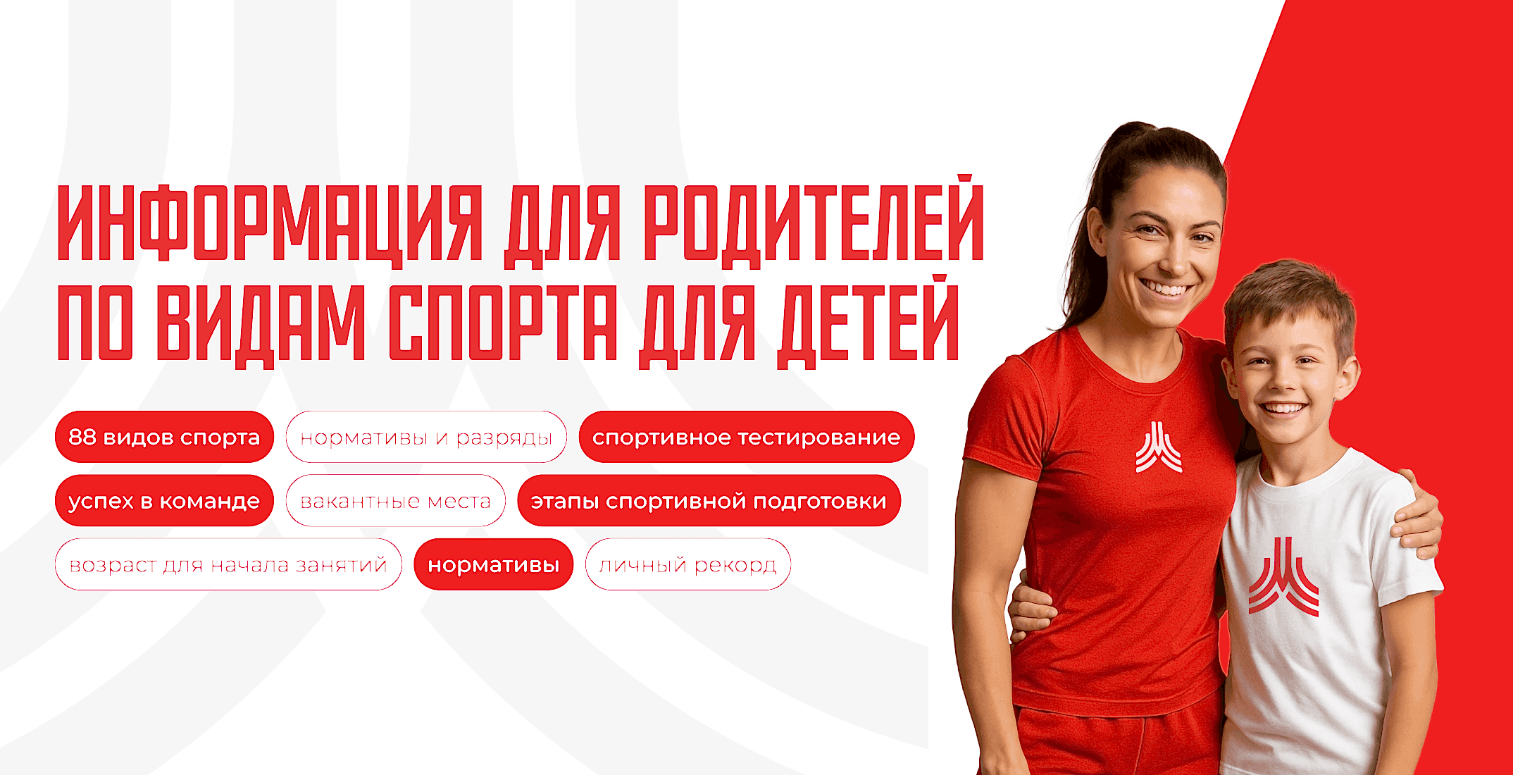 Информация для родителей по видам спорта